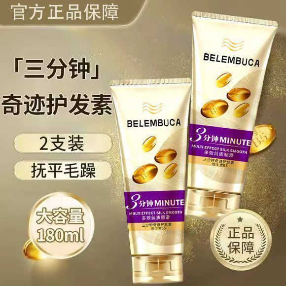 【官方正品】三分钟发膜180ml多效修护发素干枯滋润发乳染烫潘婷