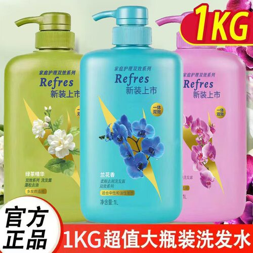 【官方正品】日常护理洗发露1kg双效去屑柔顺去油水润兰花绿茶香