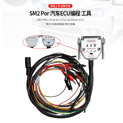 SM2 PRO J2534 VCI 67in1 pcmflash ECU Programmer ECU编程工具