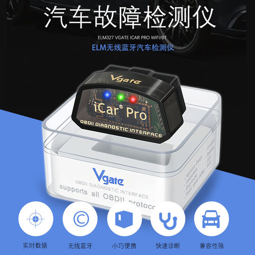 ELM327 Vgate iCar Pro WIFI 汽车诊断仪低功耗EOBD/OBD2硬件V2.3