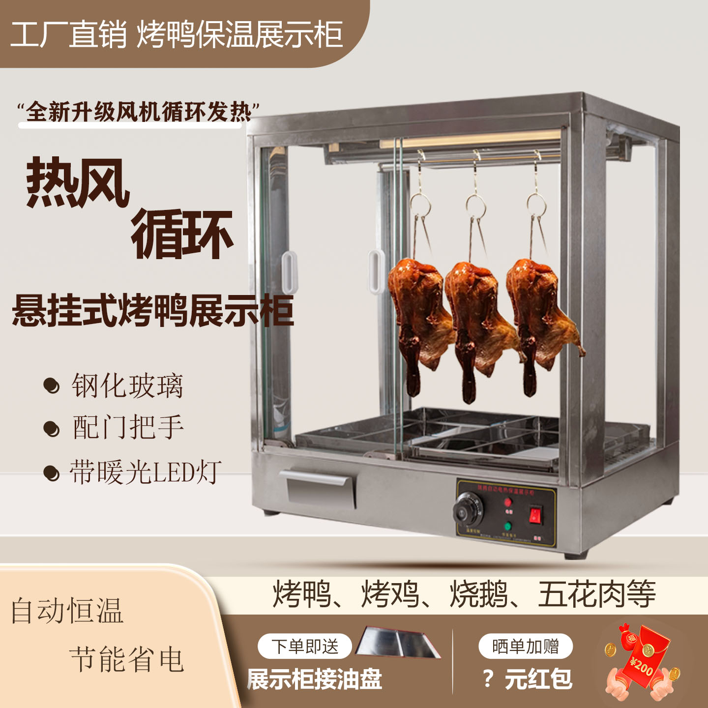 风热保温脆皮烤鸭脆皮五花肉烧腊