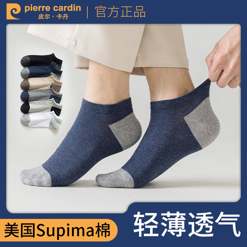 皮尔卡丹匹马棉袜子男低帮矮腰短筒船袜夏季男土皮鞋抹子专柜正品