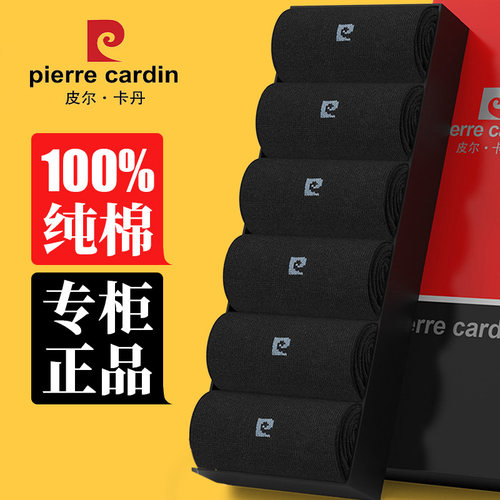 纯棉袜子PierreCardin/皮尔卡丹