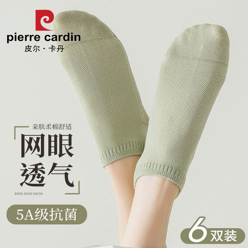 皮尔卡丹精梳棉袜子女春秋夏季薄款短袜船袜无骨棉袜抗菌防臭女土