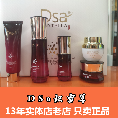 Dsa积雪草透析净颜水亮祛斑美白套装提亮肤色嫩肤修护滋润褪暗沉