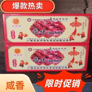 传明香咸味烧烤螺蛳柳州煲仔饭专用腊肠香肠风味广式商用包邮整箱