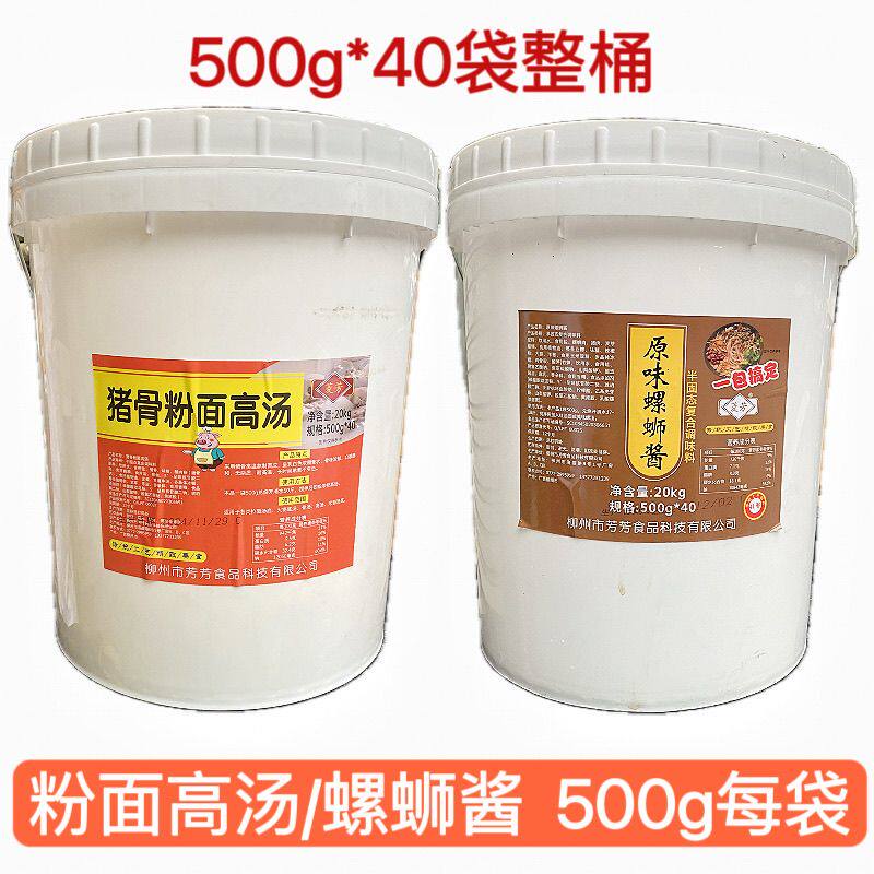 菱芳38号酱41号原味螺酱猪骨粉面高汤螺蛳粉调料螺酱