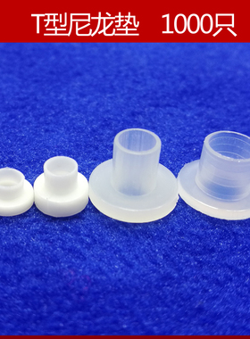 TO220尼龙绝缘粒电晶体垫片绝缘帽T形凹凸螺丝绝缘垫圈M3/M4/M5