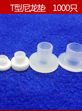 TO220尼龙绝缘粒电晶体垫片绝缘帽T形凹凸螺丝绝缘垫圈M3/M4/M5