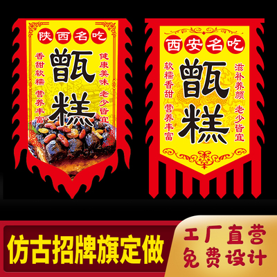 仿古旗 甑糕广告旗定做 传统小吃挂旗 庙会旗帜 小吃车 摆摊旗子定做 西安特色挂画 旗幡定制 复古古风旗帜