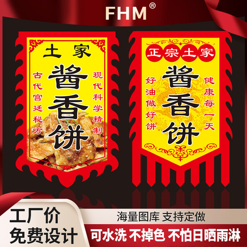 fhm彩旗定做免费设计排版