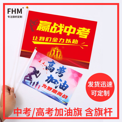 FHM加油手摇小旗子定制免费设计