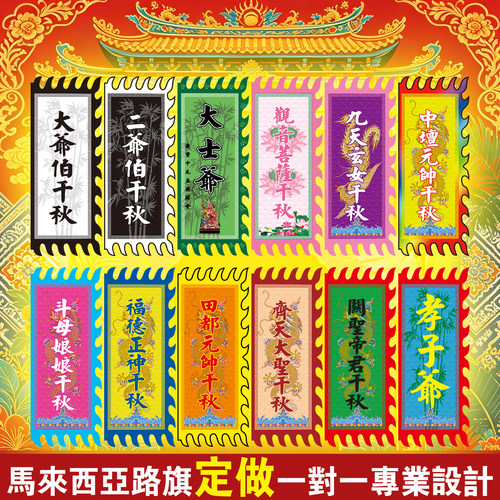 fhm旗帜大二爷伯旗帜定做