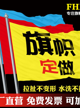 旗帜定做水洗不掉色免费设计