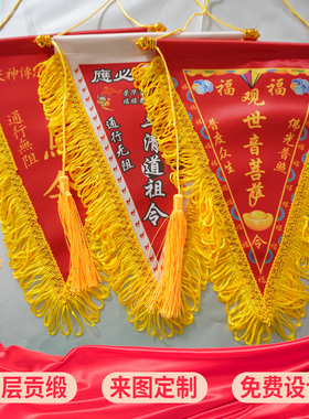 令旗定做 双层贡缎令旗设计制作 花边令旗 绿色彩色贡缎锦旗配杆 仙令字旗 小锦旗设计制作 全彩色锦旗定做