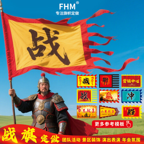 FHM古代旗帜定做免费设计排版
