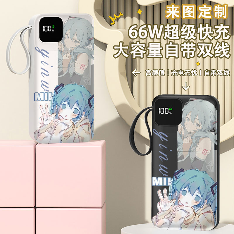 初音未来MIKU充电宝20000毫安移动电源快充动漫学生耐用来图定制