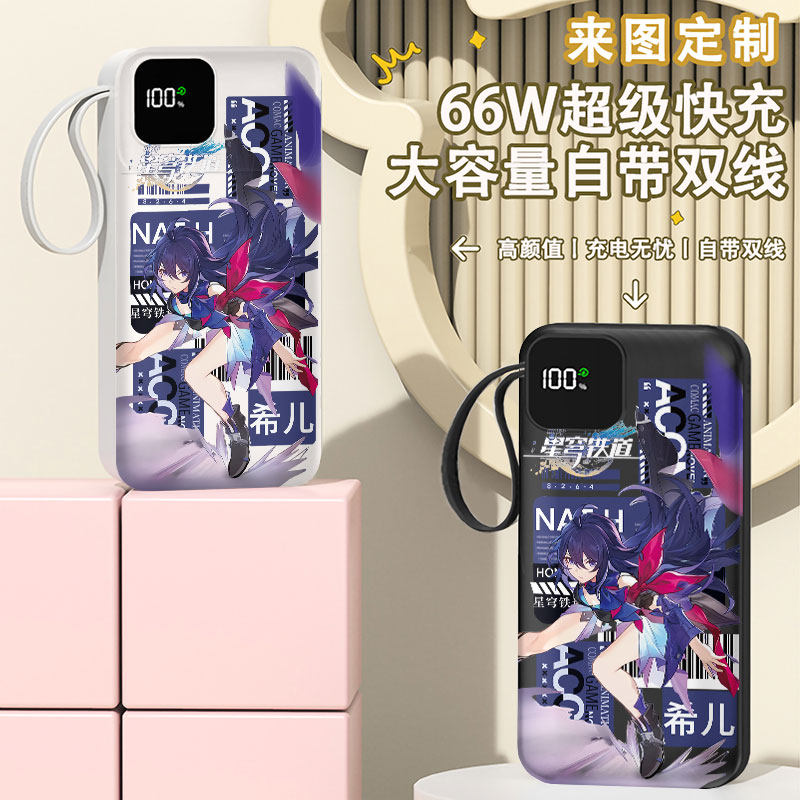 可爱希儿充电宝20000毫安移动电源快充动漫迷你自带线周边定制图