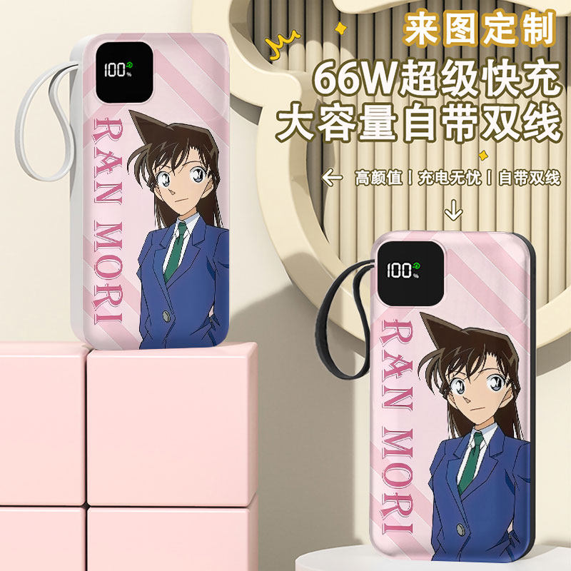 名侦探柯南小兰充电宝20000毫安移动电源快充动漫DIY企业礼品定制
