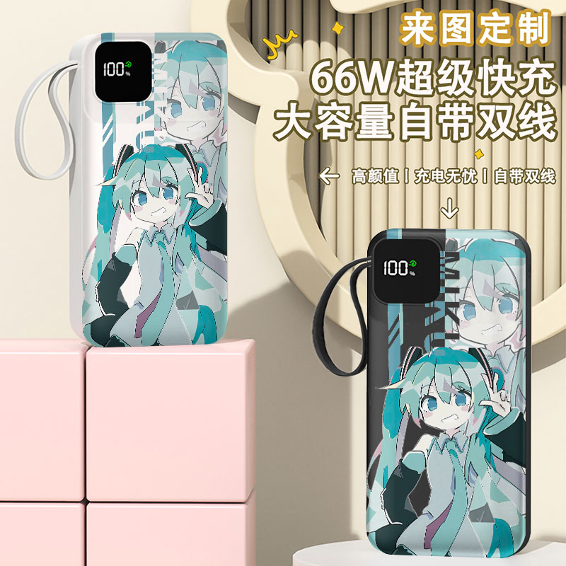 初音未来MIKU充电宝20000毫安移动电源快充动漫DIY二次元定制图案