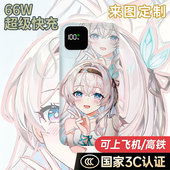 流萤趣味充电宝20000毫安移动电源10000快充动漫学生耐用LOGO定制