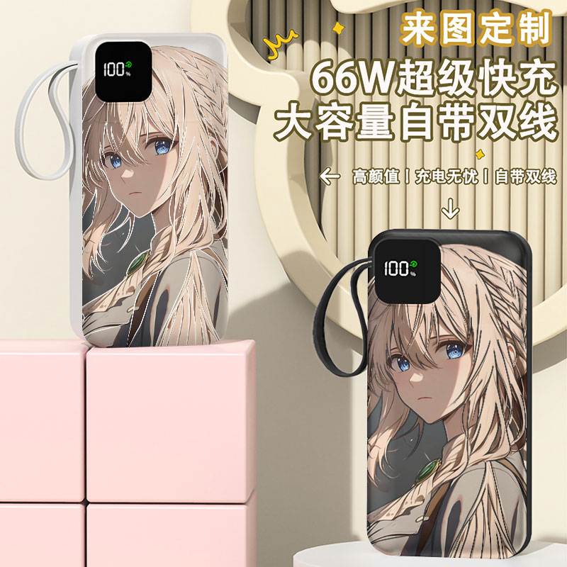 紫罗兰的永恒花园薇尔莉特充电宝20000毫安移动电源快充动漫周边