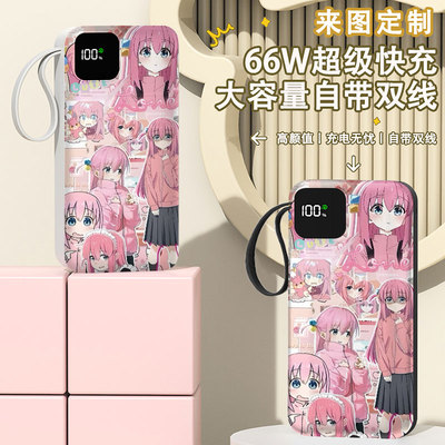 孤独摇滚后藤一里充电宝20000毫安移动电源快充动漫便携游戏周边