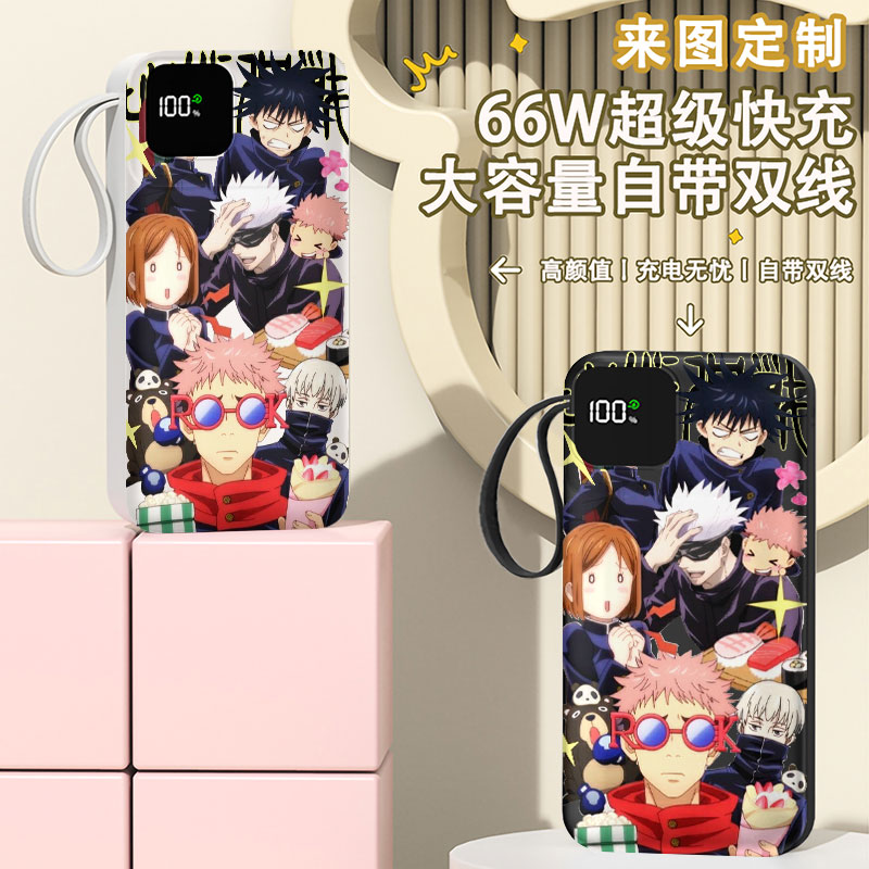 咒术回战充电宝20000毫安移动电源快充动漫二次元女LOGO定制来图