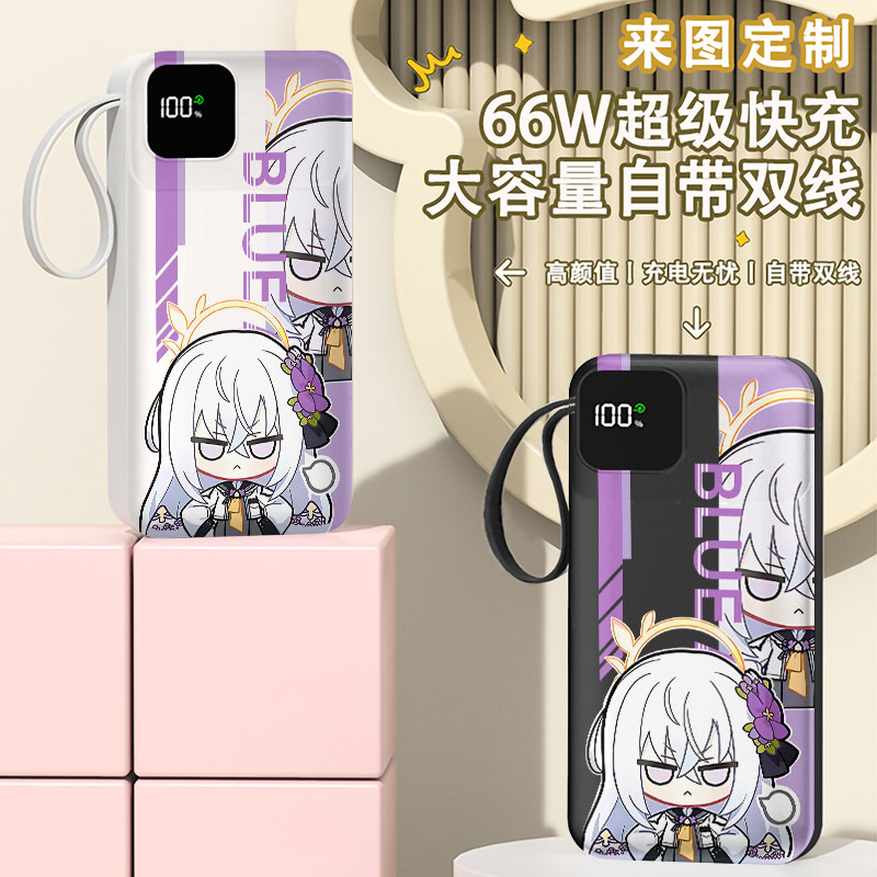 蔚蓝档案白洲梓充电宝20000毫安移动电源快充动漫游戏周边DIY定制