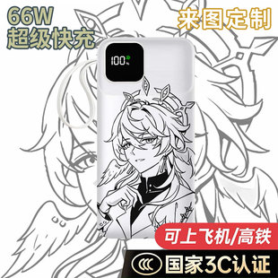 星期日趣味充电宝20000毫安移动电源10000快充动漫二次元定制来图