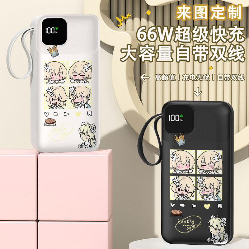 旅行者荧可爱充电宝20000毫安移动电源快充动漫定制图学生耐用女