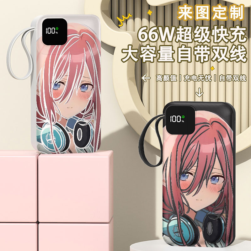 五等分新娘中野三玖充电宝20000毫安移动电源快充动漫DIY定制图案