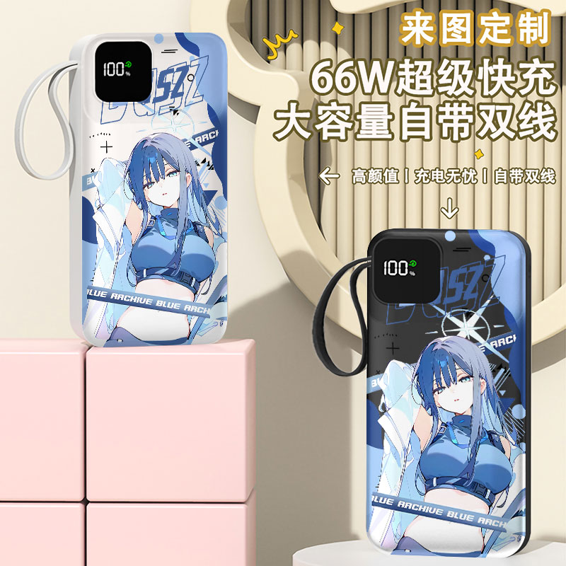 蔚蓝档案锭前纱织充电宝20000毫安移动电源快充动漫便携游戏周边