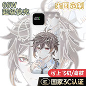 钟离帝君充电宝20000毫安移动电源10000快充动漫学生耐用DIY定制