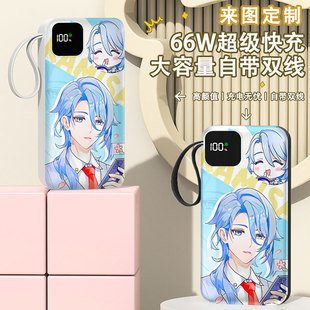 神里绫人充电宝20000毫安移动电源快充动漫周边企业礼品定制图案