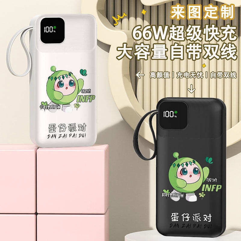 蛋仔派对充电宝20000毫安移动电源快充动漫二次元便携DIY定制来图