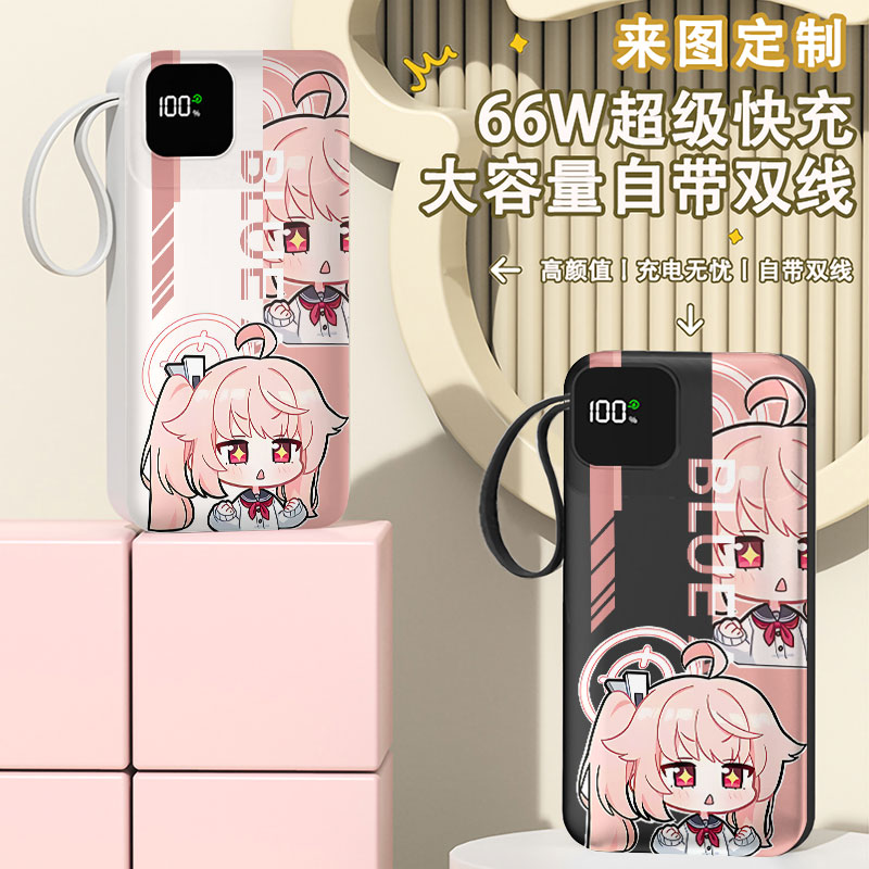 蔚蓝档案柚鸟夏充电宝20000毫安移动电源快充动漫企业礼品DIY定制