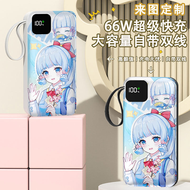 卡通趣味充电宝20000毫安移动电源快充动漫二次元便携来图定制DIY,3C数码配件,移动电源,淘宝优惠券,粉丝福利购,淘宝优惠卷