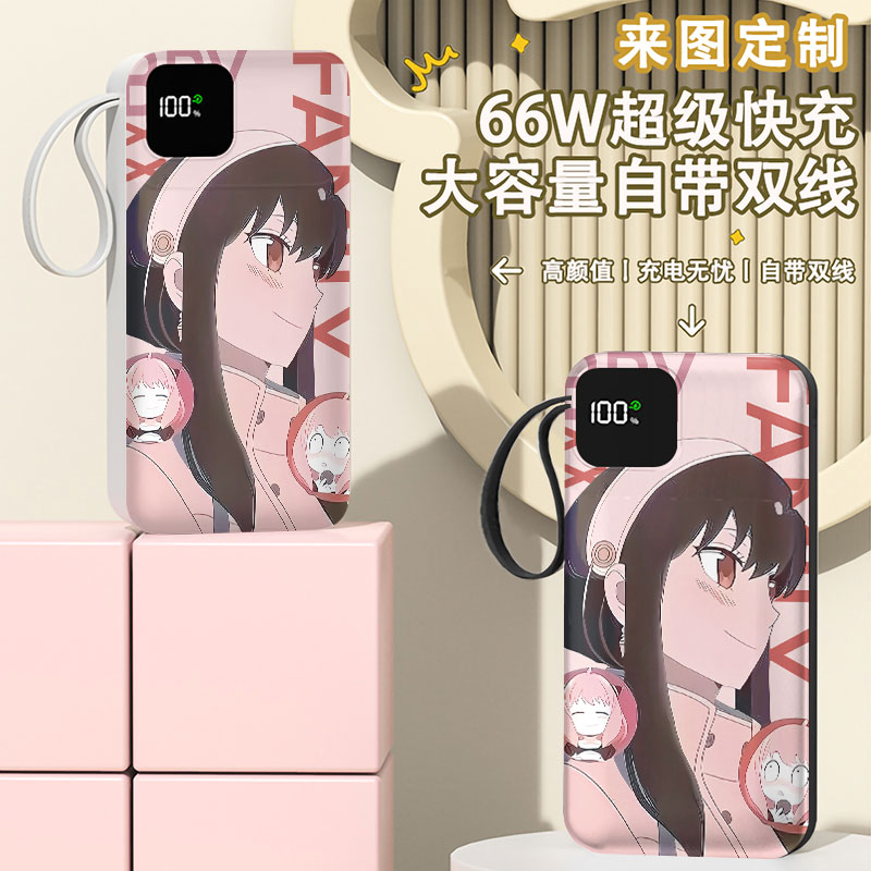 间谍过家家约尔充电宝20000毫安移动电源快充动漫便携DIY定制图案