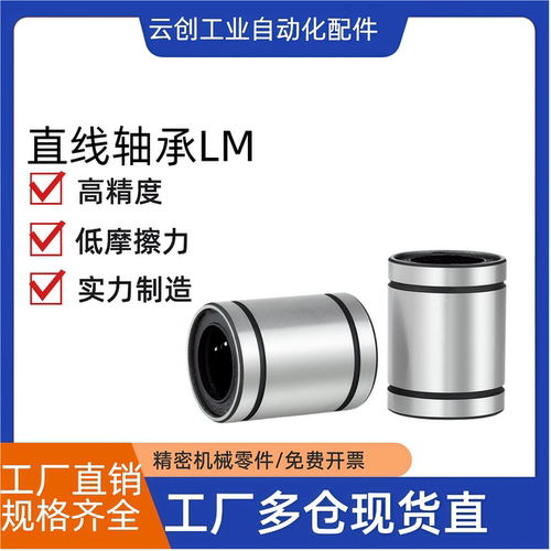 直线运动轴承LM681012