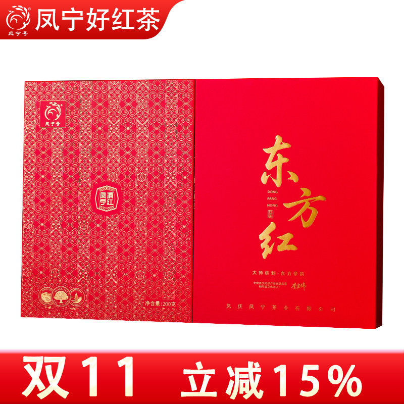 凤宁号茶叶礼盒滇红茶高香云南中秋送礼品东方红凤庆正宗滇红