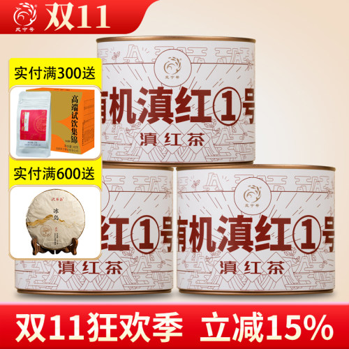 凤宁号有机1号滇红茶【蜜香】