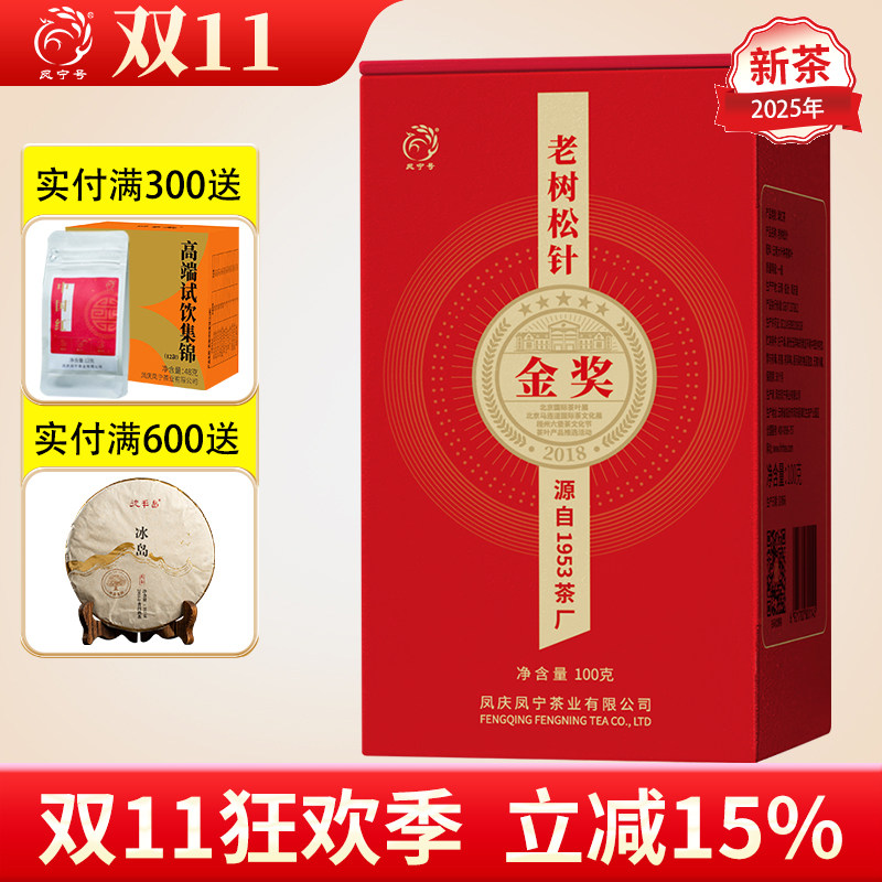 凤宁号新品老树松针滇红茶叶金奖茶蜜香型云南滇红金针品牌花香型,茶,滇红,淘宝优惠券,粉丝福利购,淘宝优惠卷