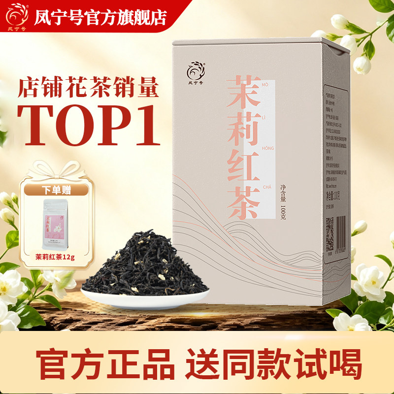 云南茉莉滇红茶叶100克香气馥郁图片