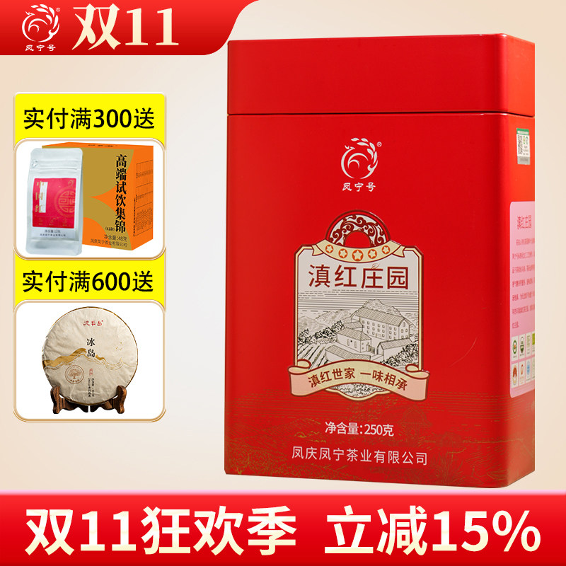 凤宁号【滇红庄园红罐】凤庆滇红茶一级云南茶叶工夫红茶叶250g