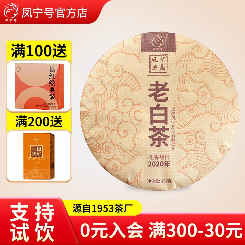 围炉煮茶凤宁号古树老白茶357克饼花香浓郁7年老料陈化云南大叶种,茶,特色产区白茶,淘宝优惠券,粉丝福利购,淘宝优惠卷