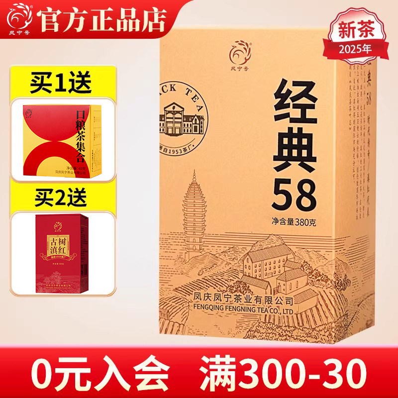 凤宁号经典58滇红茶叶特级凤庆品牌滇红茶叶礼盒云南古树金针蜜香