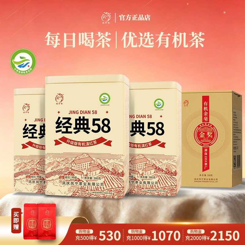 春茶凤宁号云南滇红茶叶升级版经典58大份量特级古树有机健康图片