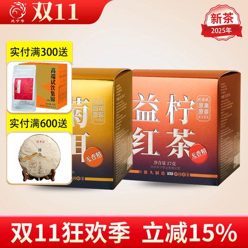 新品冷泡茶-菊花普洱/柠檬红茶