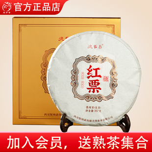 【红票生茶】凤宁号德丰昌普洱茶叶生茶干仓老茶357g私藏茶普洱茶